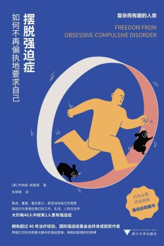 摆脱强迫症：如何不再偏执地要求自己